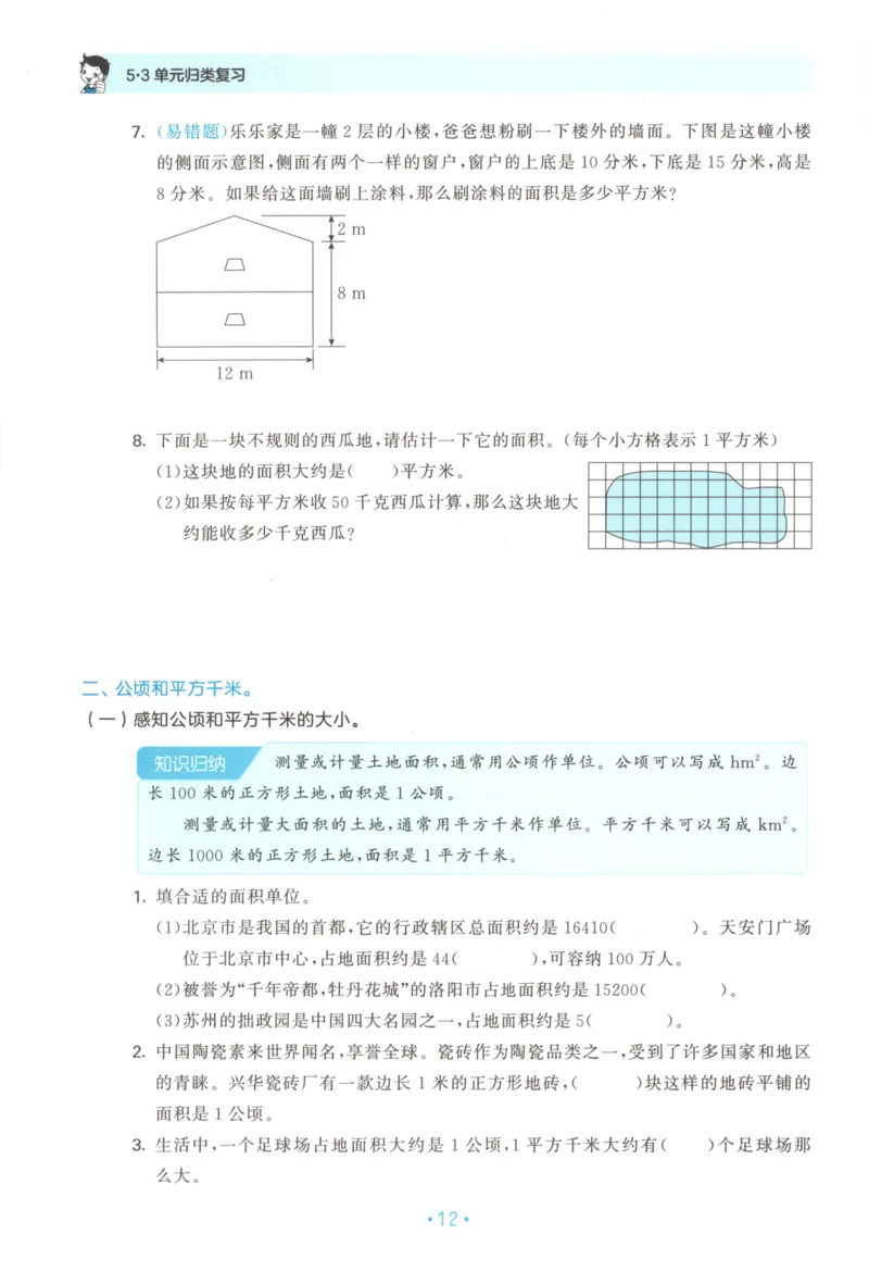 2025秋53单元归类复习数学5上SJ_25秋小学语数英习题试卷_数学_苏教版_53归类复习完整版数学苏教25年上册