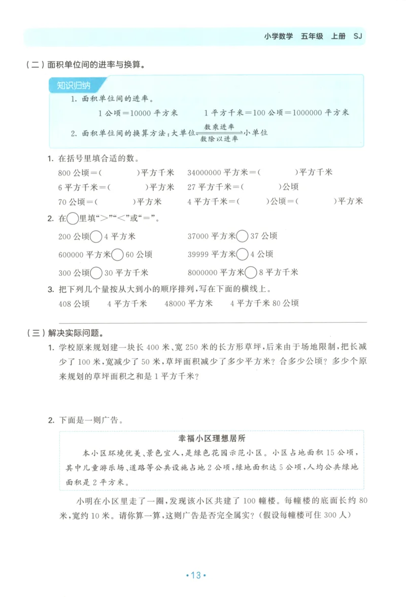 2025秋53单元归类复习数学5上SJ_25秋小学语数英习题试卷_数学_苏教版_53归类复习完整版数学苏教25年上册