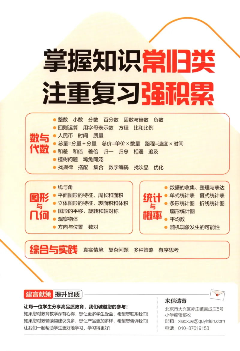 2025秋53单元归类复习数学5上SJ_25秋小学语数英习题试卷_数学_苏教版_53归类复习完整版数学苏教25年上册