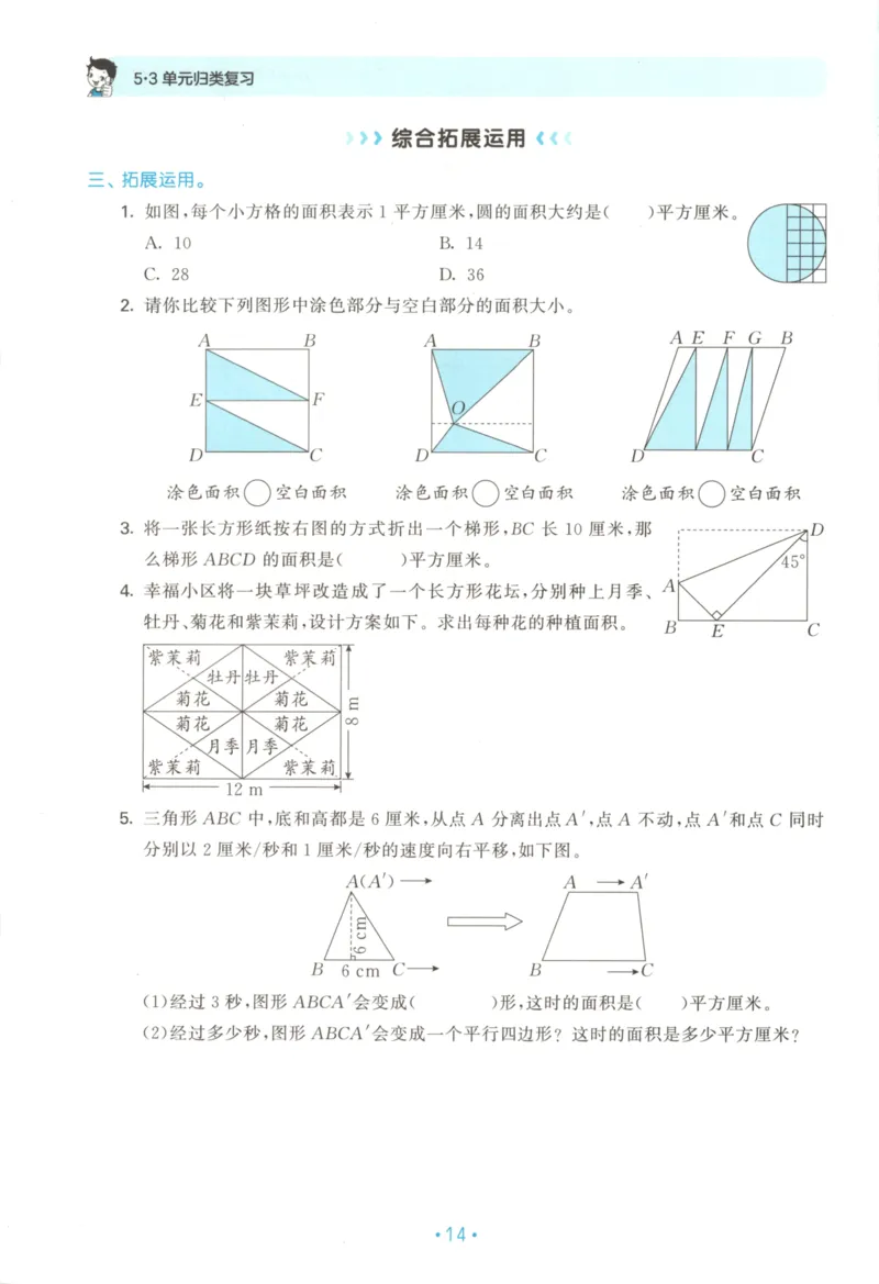 2025秋53单元归类复习数学5上SJ_25秋小学语数英习题试卷_数学_苏教版_53归类复习完整版数学苏教25年上册
