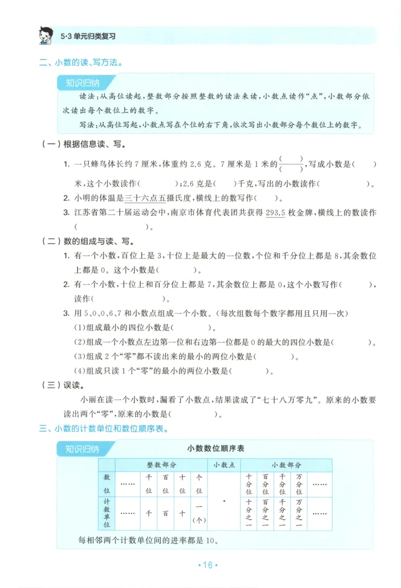 2025秋53单元归类复习数学5上SJ_25秋小学语数英习题试卷_数学_苏教版_53归类复习完整版数学苏教25年上册