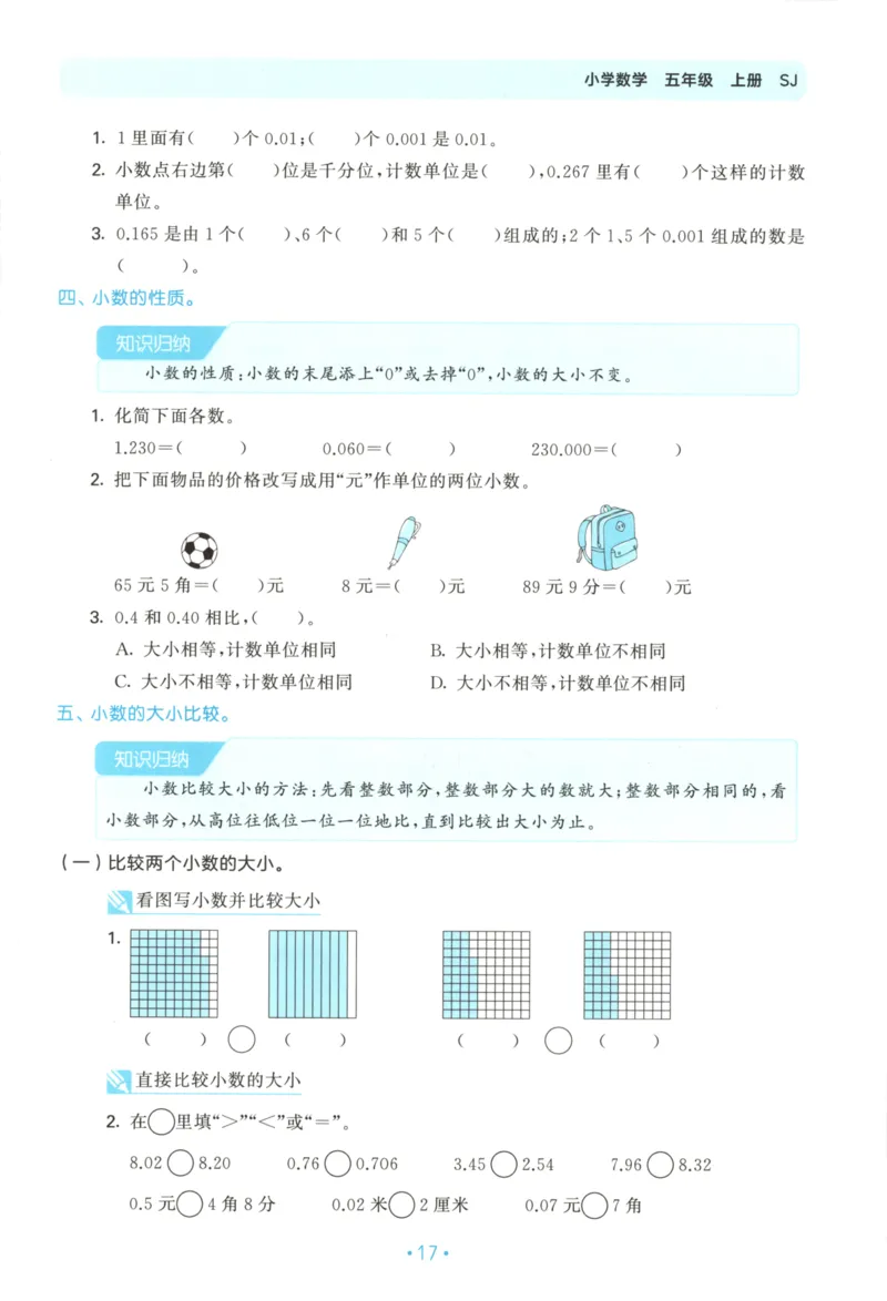 2025秋53单元归类复习数学5上SJ_25秋小学语数英习题试卷_数学_苏教版_53归类复习完整版数学苏教25年上册