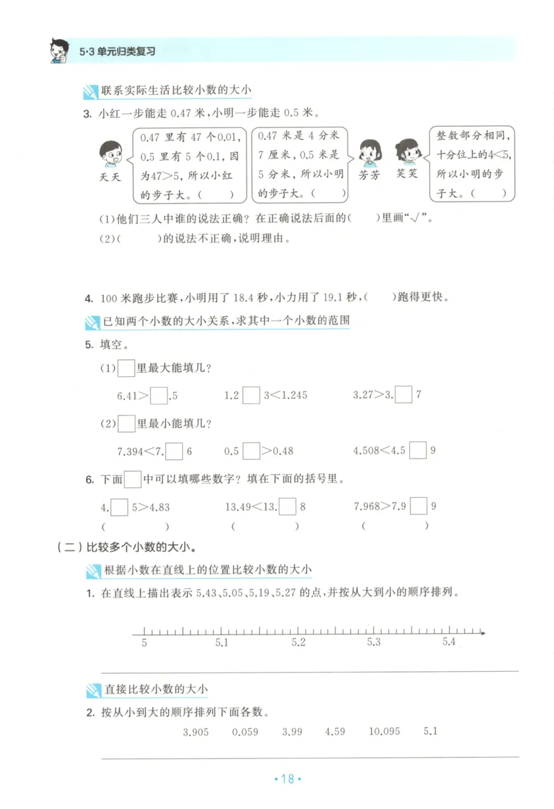 2025秋53单元归类复习数学5上SJ_25秋小学语数英习题试卷_数学_苏教版_53归类复习完整版数学苏教25年上册