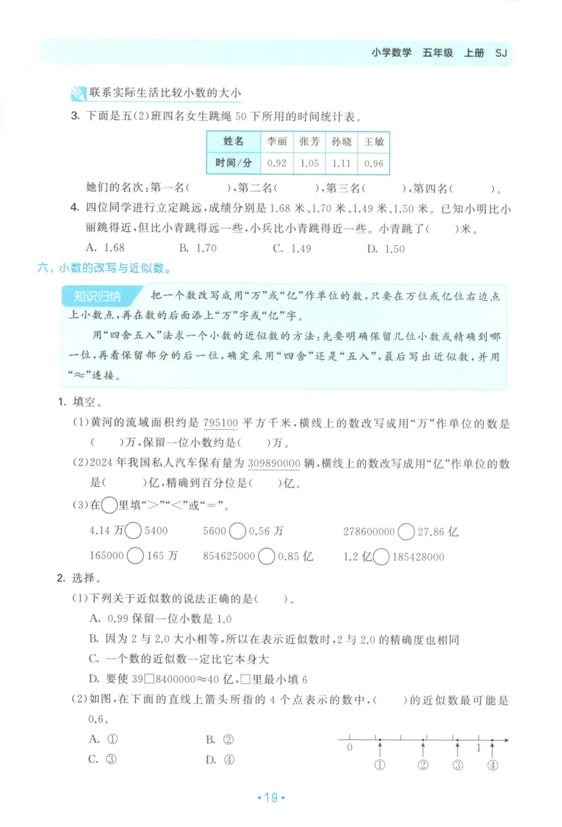 2025秋53单元归类复习数学5上SJ_25秋小学语数英习题试卷_数学_苏教版_53归类复习完整版数学苏教25年上册