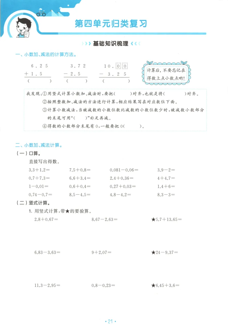 2025秋53单元归类复习数学5上SJ_25秋小学语数英习题试卷_数学_苏教版_53归类复习完整版数学苏教25年上册