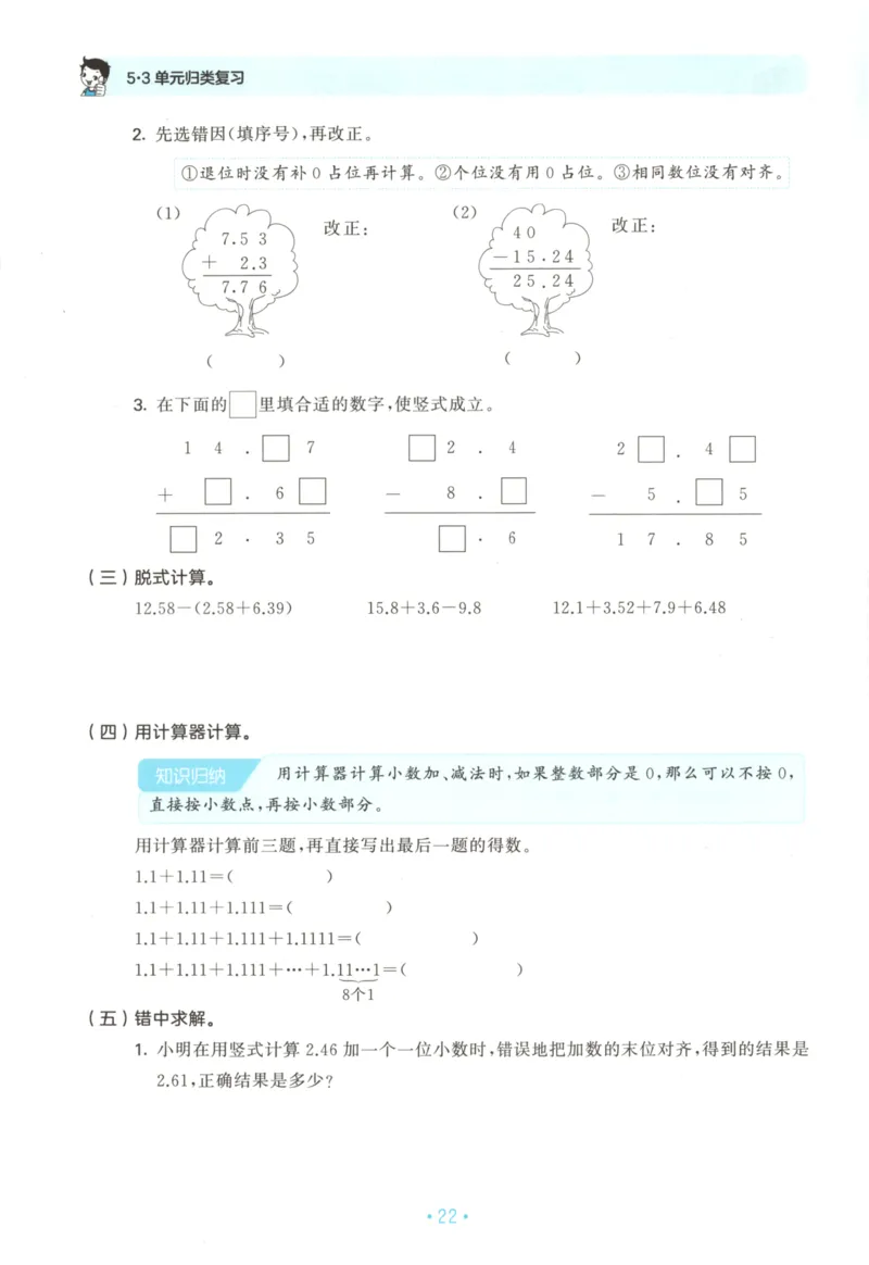 2025秋53单元归类复习数学5上SJ_25秋小学语数英习题试卷_数学_苏教版_53归类复习完整版数学苏教25年上册