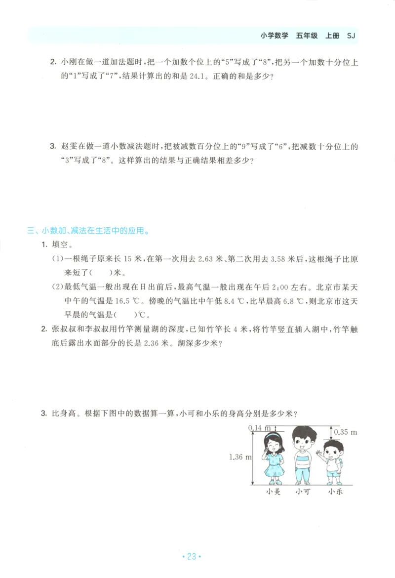 2025秋53单元归类复习数学5上SJ_25秋小学语数英习题试卷_数学_苏教版_53归类复习完整版数学苏教25年上册