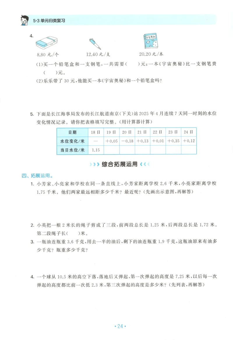 2025秋53单元归类复习数学5上SJ_25秋小学语数英习题试卷_数学_苏教版_53归类复习完整版数学苏教25年上册