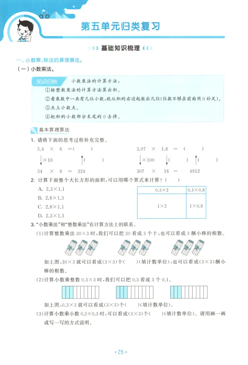 2025秋53单元归类复习数学5上SJ_25秋小学语数英习题试卷_数学_苏教版_53归类复习完整版数学苏教25年上册