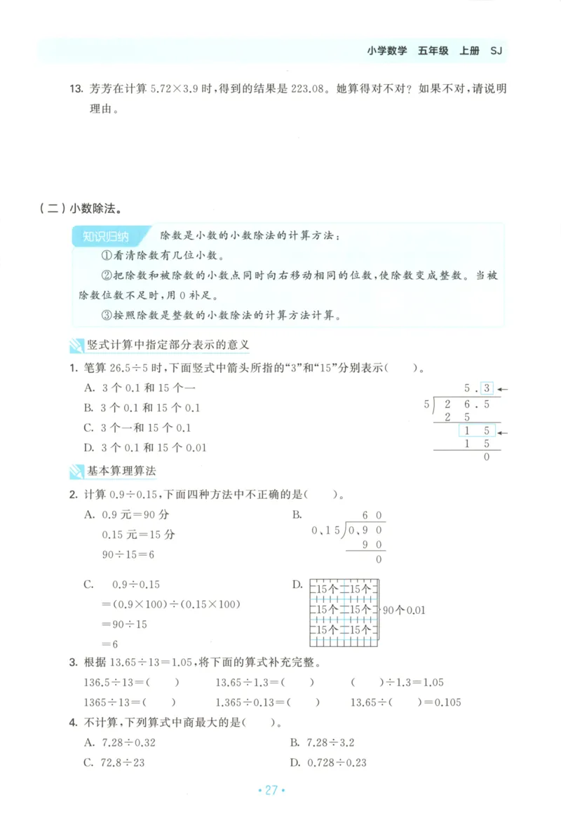 2025秋53单元归类复习数学5上SJ_25秋小学语数英习题试卷_数学_苏教版_53归类复习完整版数学苏教25年上册