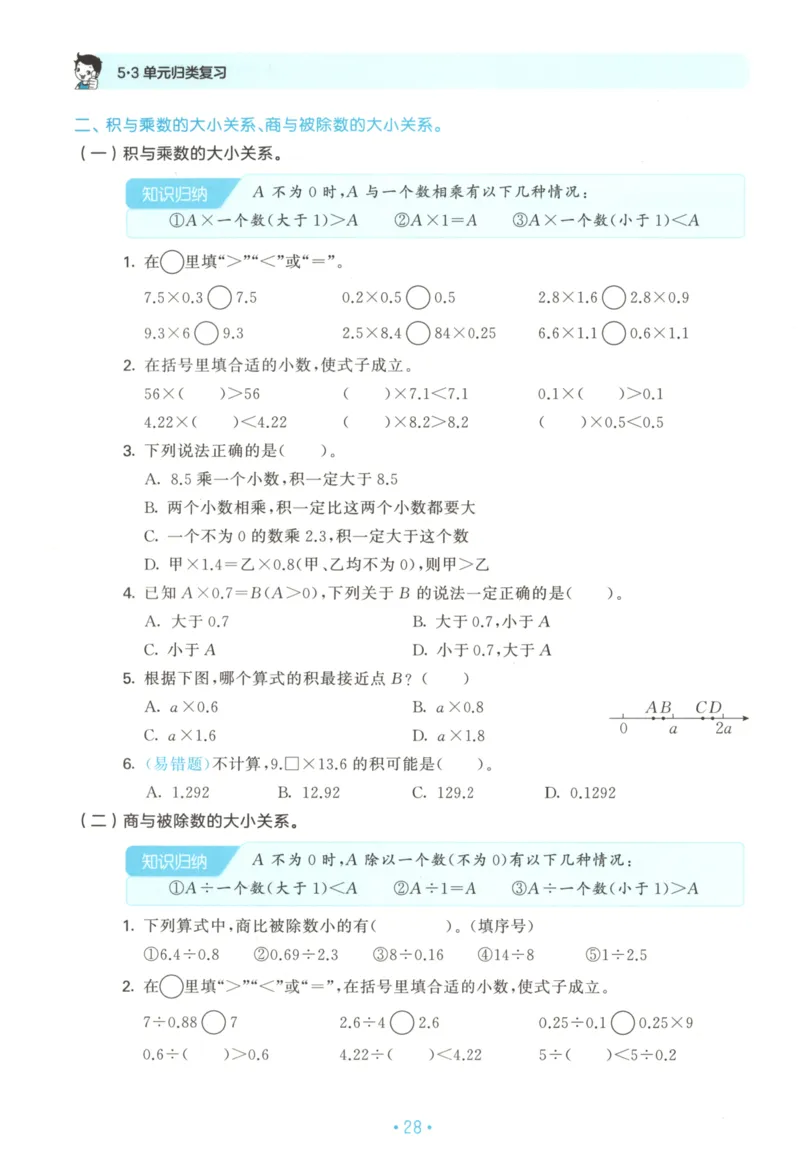 2025秋53单元归类复习数学5上SJ_25秋小学语数英习题试卷_数学_苏教版_53归类复习完整版数学苏教25年上册