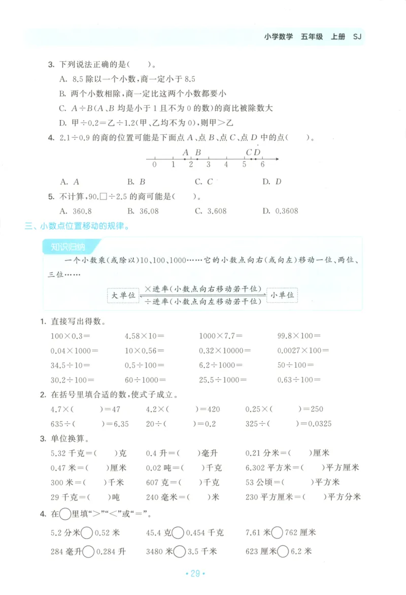 2025秋53单元归类复习数学5上SJ_25秋小学语数英习题试卷_数学_苏教版_53归类复习完整版数学苏教25年上册