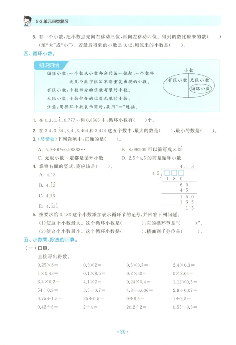 2025秋53单元归类复习数学5上SJ_25秋小学语数英习题试卷_数学_苏教版_53归类复习完整版数学苏教25年上册