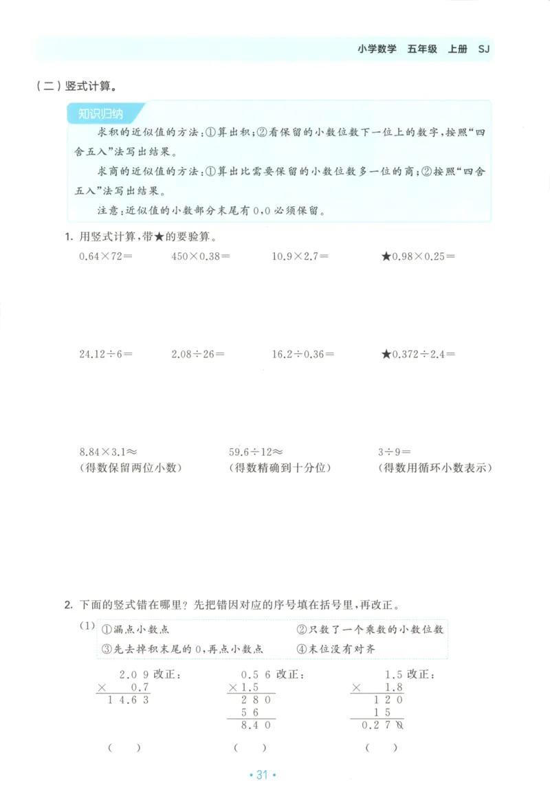 2025秋53单元归类复习数学5上SJ_25秋小学语数英习题试卷_数学_苏教版_53归类复习完整版数学苏教25年上册