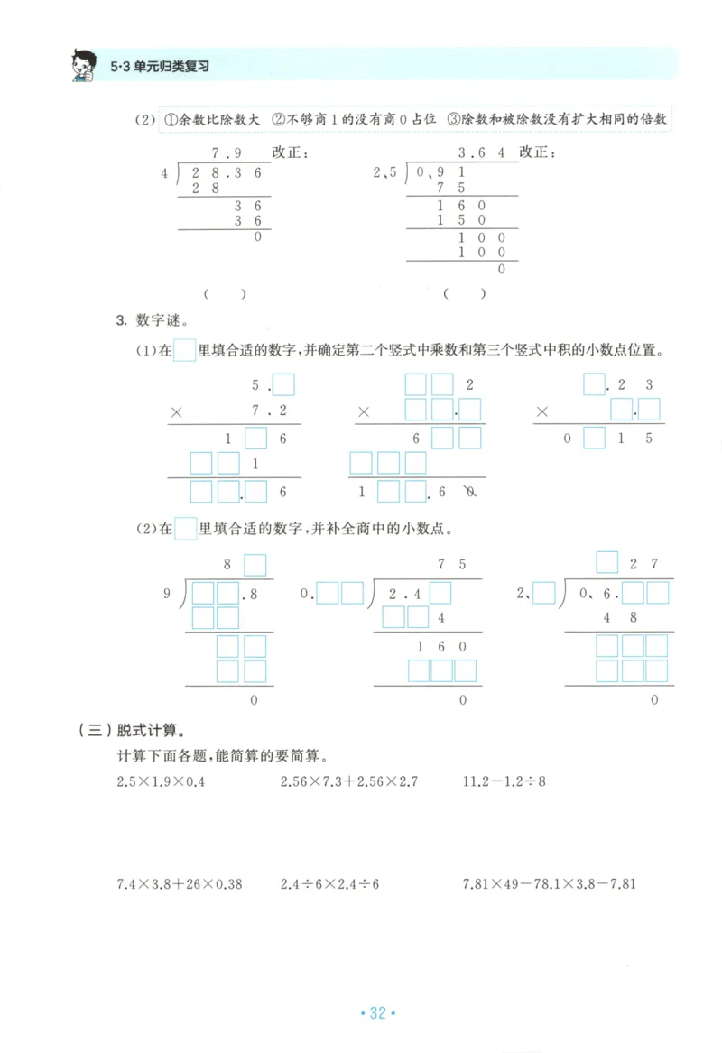 2025秋53单元归类复习数学5上SJ_25秋小学语数英习题试卷_数学_苏教版_53归类复习完整版数学苏教25年上册