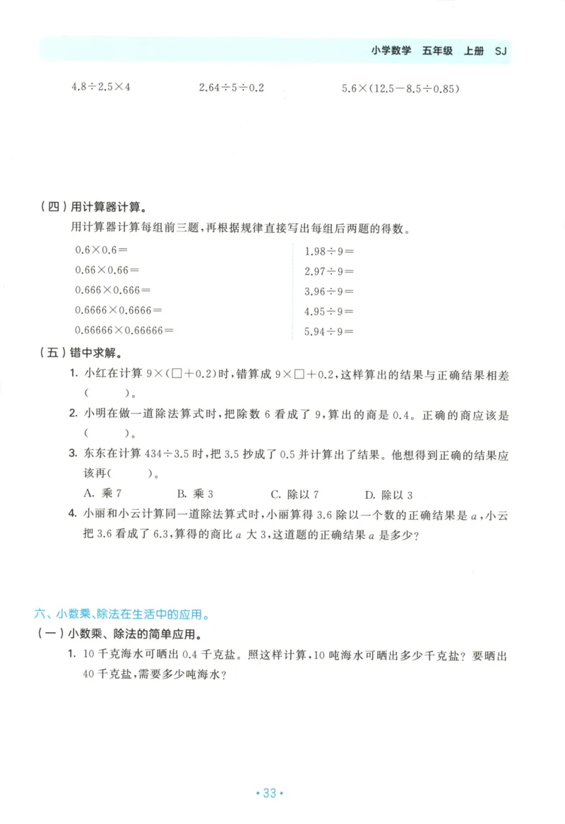 2025秋53单元归类复习数学5上SJ_25秋小学语数英习题试卷_数学_苏教版_53归类复习完整版数学苏教25年上册
