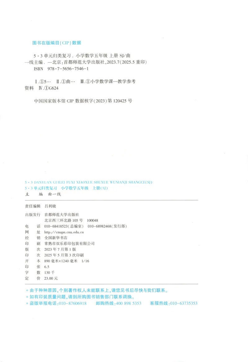 2025秋53单元归类复习数学5上SJ_25秋小学语数英习题试卷_数学_苏教版_53归类复习完整版数学苏教25年上册