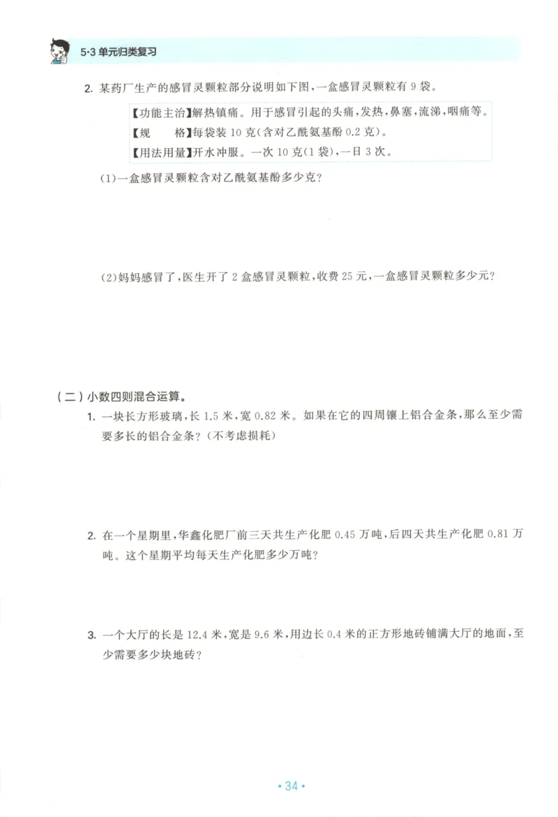 2025秋53单元归类复习数学5上SJ_25秋小学语数英习题试卷_数学_苏教版_53归类复习完整版数学苏教25年上册