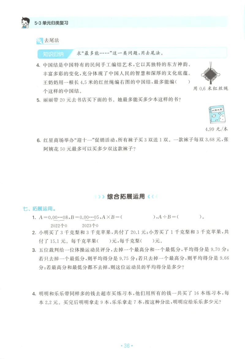 2025秋53单元归类复习数学5上SJ_25秋小学语数英习题试卷_数学_苏教版_53归类复习完整版数学苏教25年上册