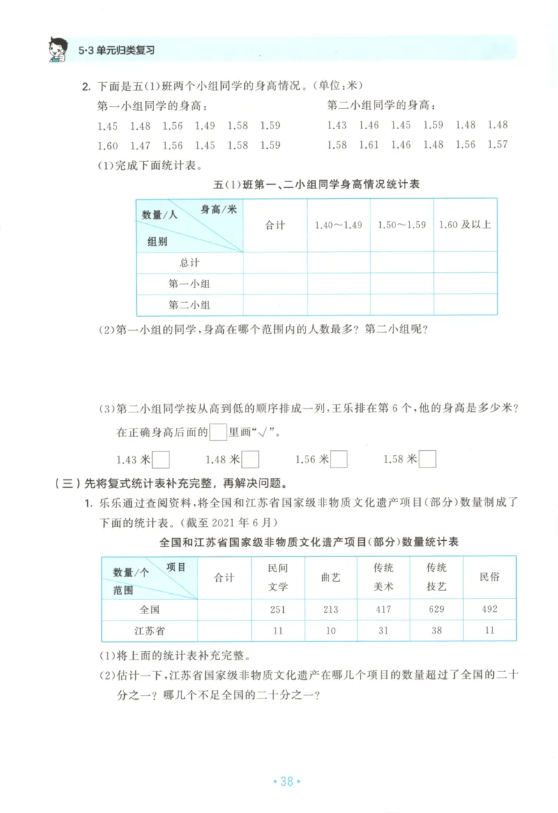 2025秋53单元归类复习数学5上SJ_25秋小学语数英习题试卷_数学_苏教版_53归类复习完整版数学苏教25年上册