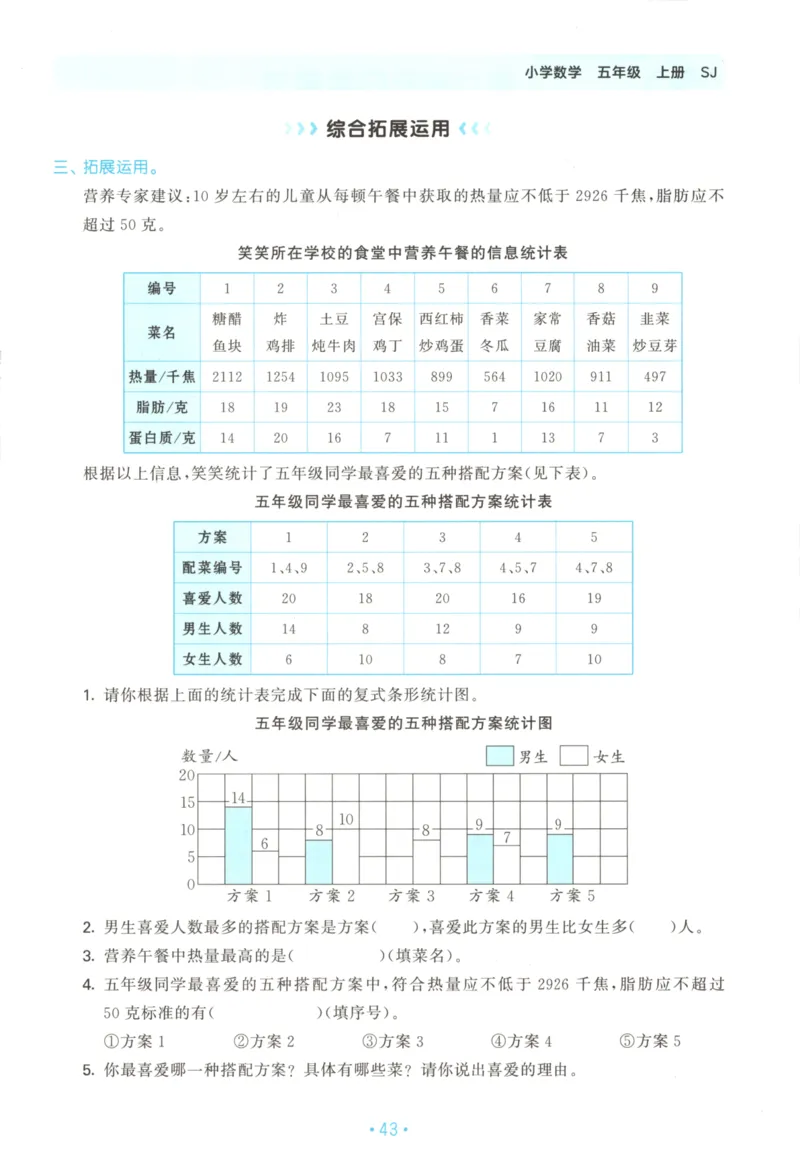 2025秋53单元归类复习数学5上SJ_25秋小学语数英习题试卷_数学_苏教版_53归类复习完整版数学苏教25年上册