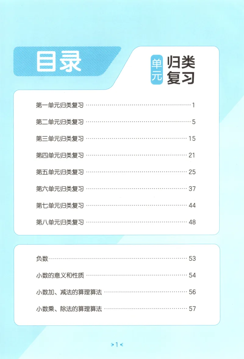2025秋53单元归类复习数学5上SJ_25秋小学语数英习题试卷_数学_苏教版_53归类复习完整版数学苏教25年上册