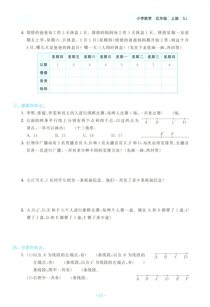 2025秋53单元归类复习数学5上SJ_25秋小学语数英习题试卷_数学_苏教版_53归类复习完整版数学苏教25年上册