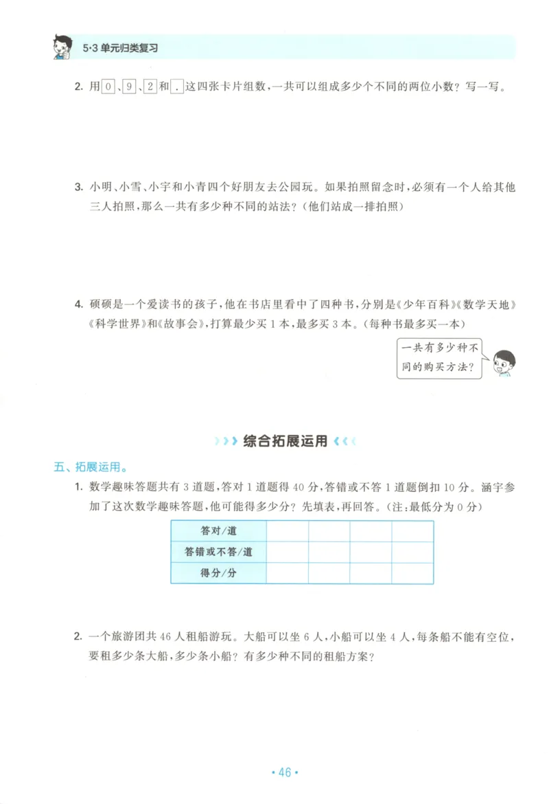 2025秋53单元归类复习数学5上SJ_25秋小学语数英习题试卷_数学_苏教版_53归类复习完整版数学苏教25年上册