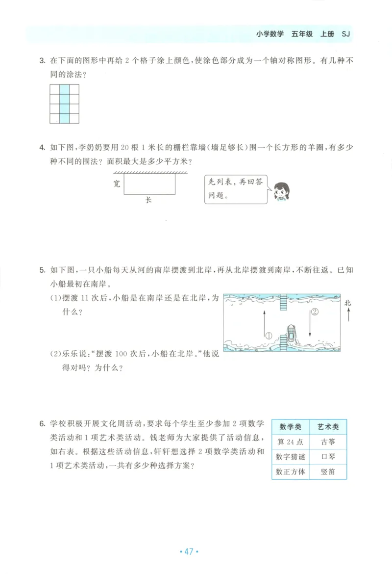 2025秋53单元归类复习数学5上SJ_25秋小学语数英习题试卷_数学_苏教版_53归类复习完整版数学苏教25年上册