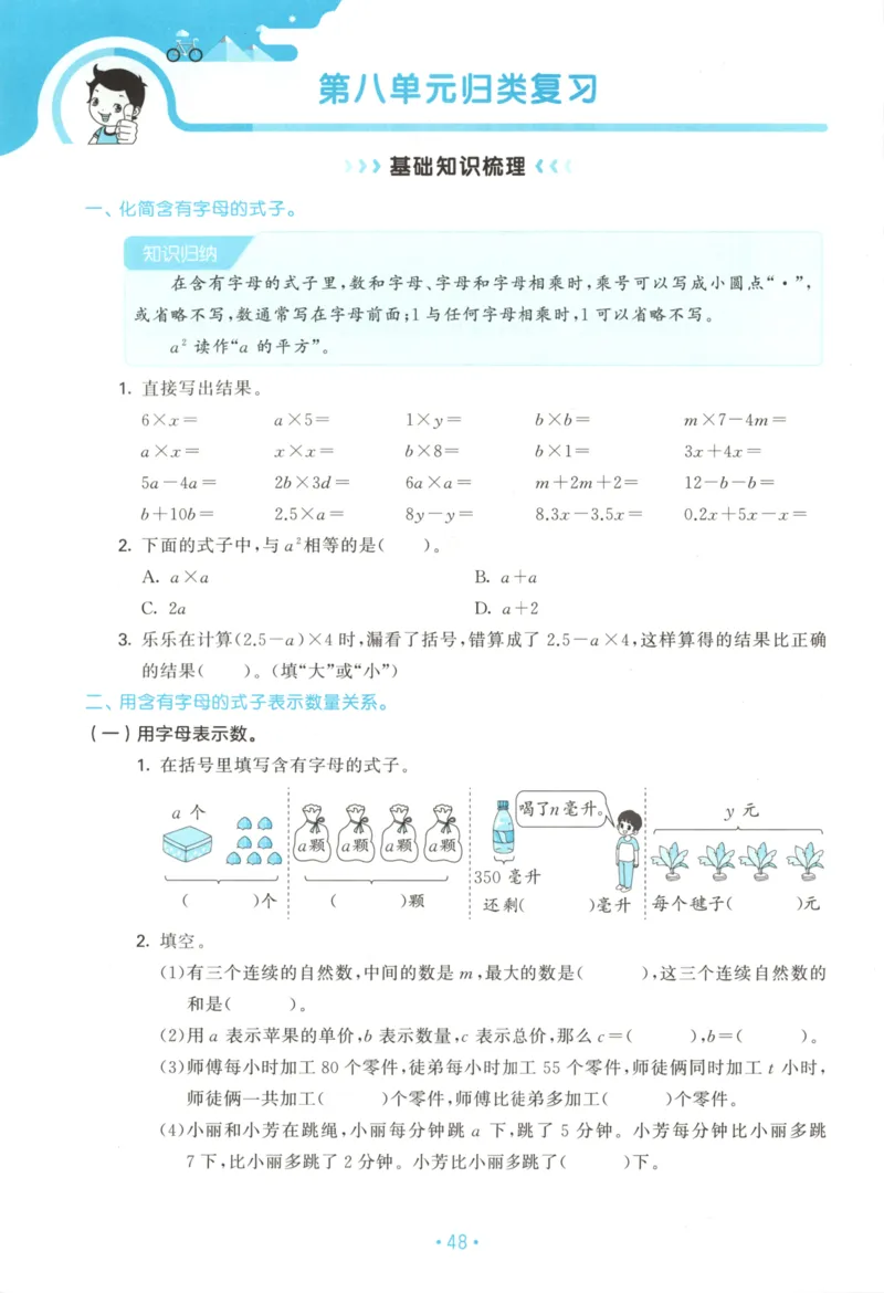2025秋53单元归类复习数学5上SJ_25秋小学语数英习题试卷_数学_苏教版_53归类复习完整版数学苏教25年上册