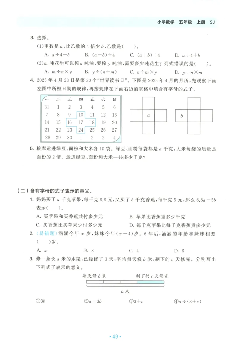 2025秋53单元归类复习数学5上SJ_25秋小学语数英习题试卷_数学_苏教版_53归类复习完整版数学苏教25年上册