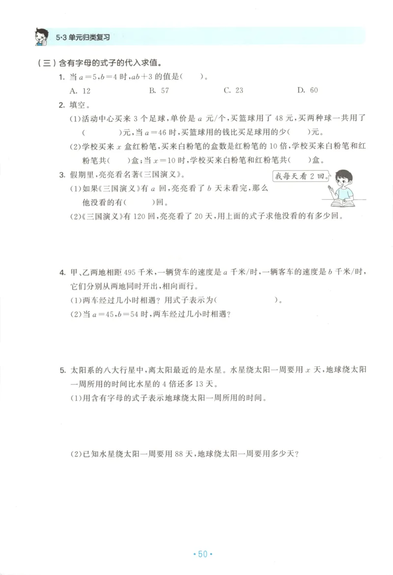2025秋53单元归类复习数学5上SJ_25秋小学语数英习题试卷_数学_苏教版_53归类复习完整版数学苏教25年上册