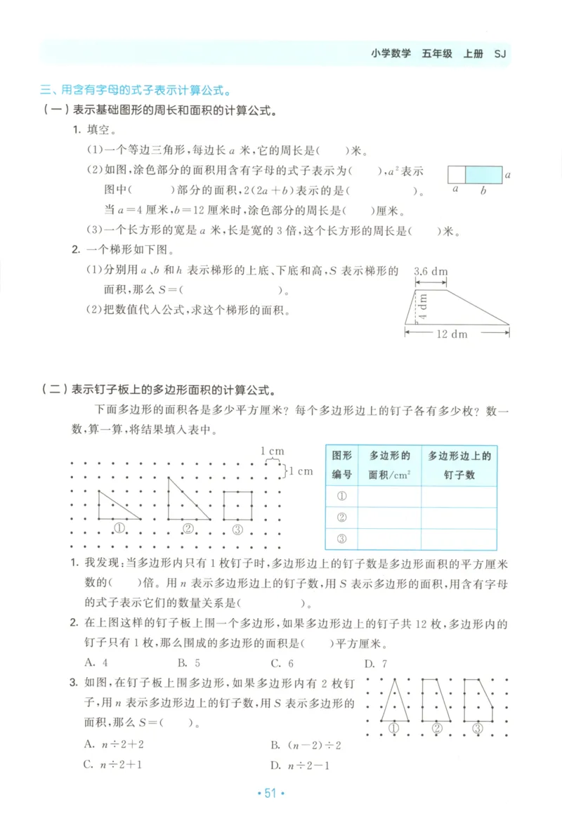 2025秋53单元归类复习数学5上SJ_25秋小学语数英习题试卷_数学_苏教版_53归类复习完整版数学苏教25年上册