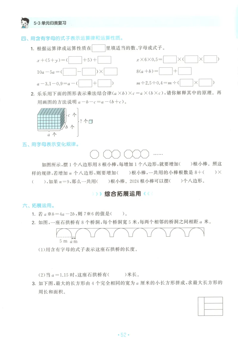 2025秋53单元归类复习数学5上SJ_25秋小学语数英习题试卷_数学_苏教版_53归类复习完整版数学苏教25年上册