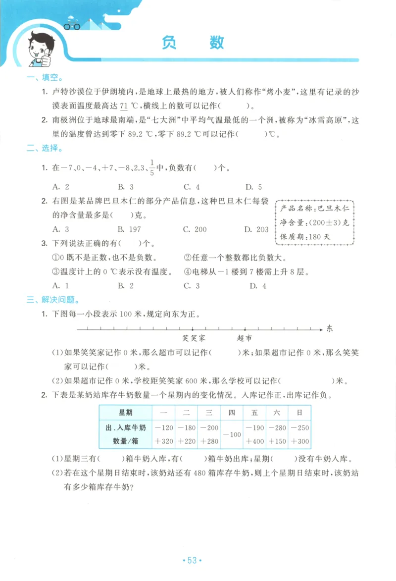 2025秋53单元归类复习数学5上SJ_25秋小学语数英习题试卷_数学_苏教版_53归类复习完整版数学苏教25年上册