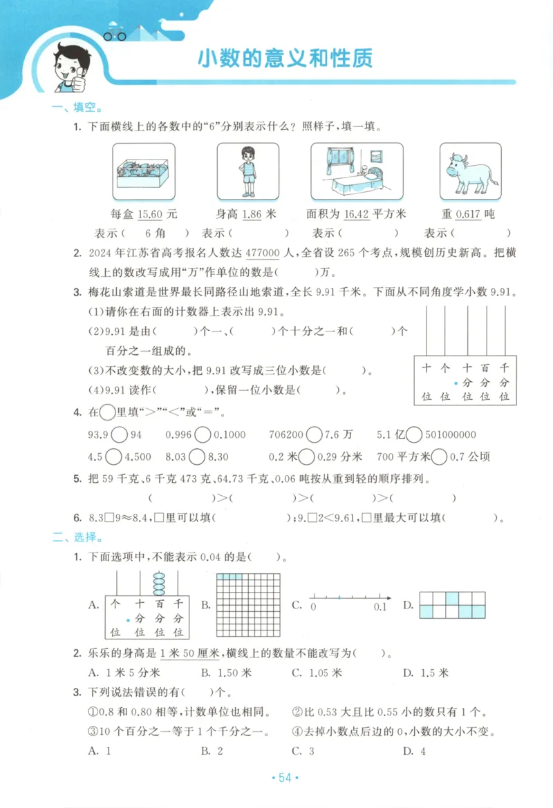 2025秋53单元归类复习数学5上SJ_25秋小学语数英习题试卷_数学_苏教版_53归类复习完整版数学苏教25年上册