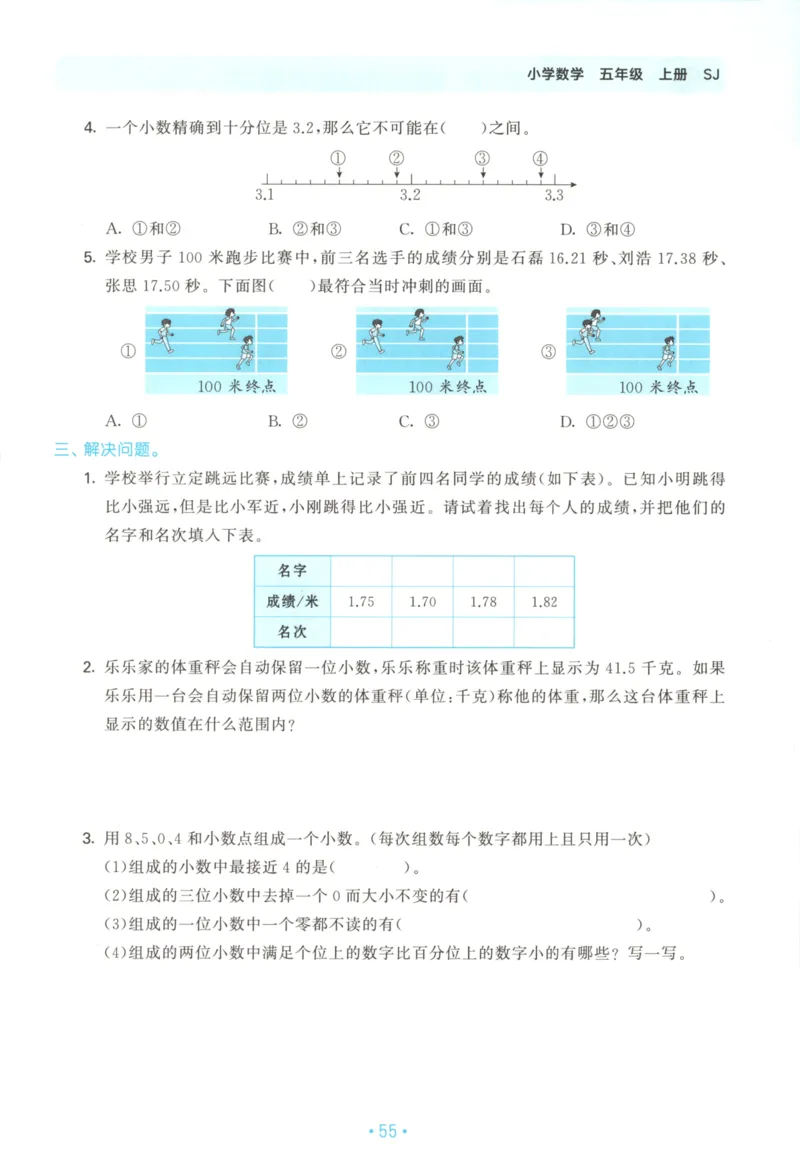 2025秋53单元归类复习数学5上SJ_25秋小学语数英习题试卷_数学_苏教版_53归类复习完整版数学苏教25年上册