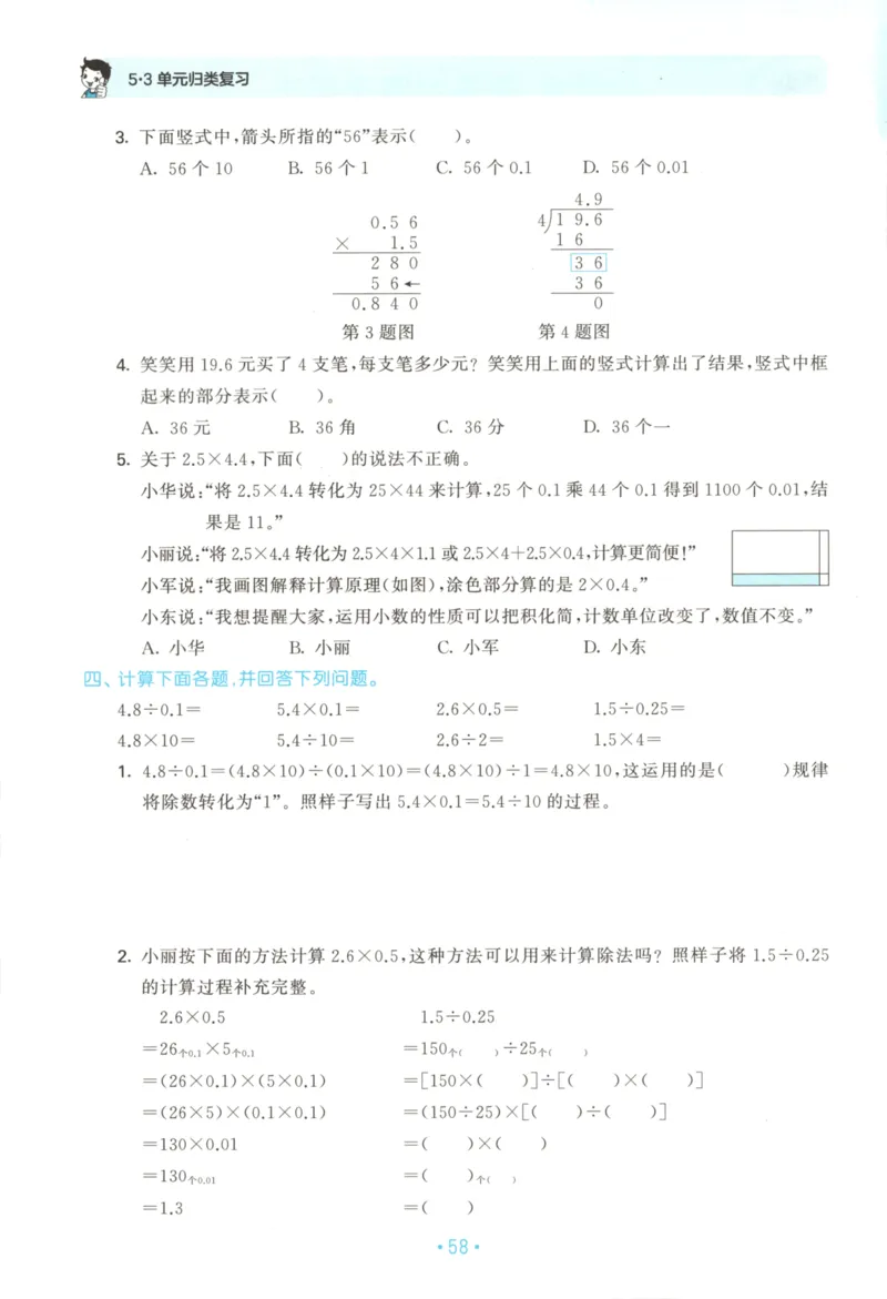 2025秋53单元归类复习数学5上SJ_25秋小学语数英习题试卷_数学_苏教版_53归类复习完整版数学苏教25年上册