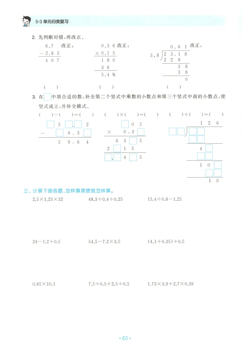 2025秋53单元归类复习数学5上SJ_25秋小学语数英习题试卷_数学_苏教版_53归类复习完整版数学苏教25年上册