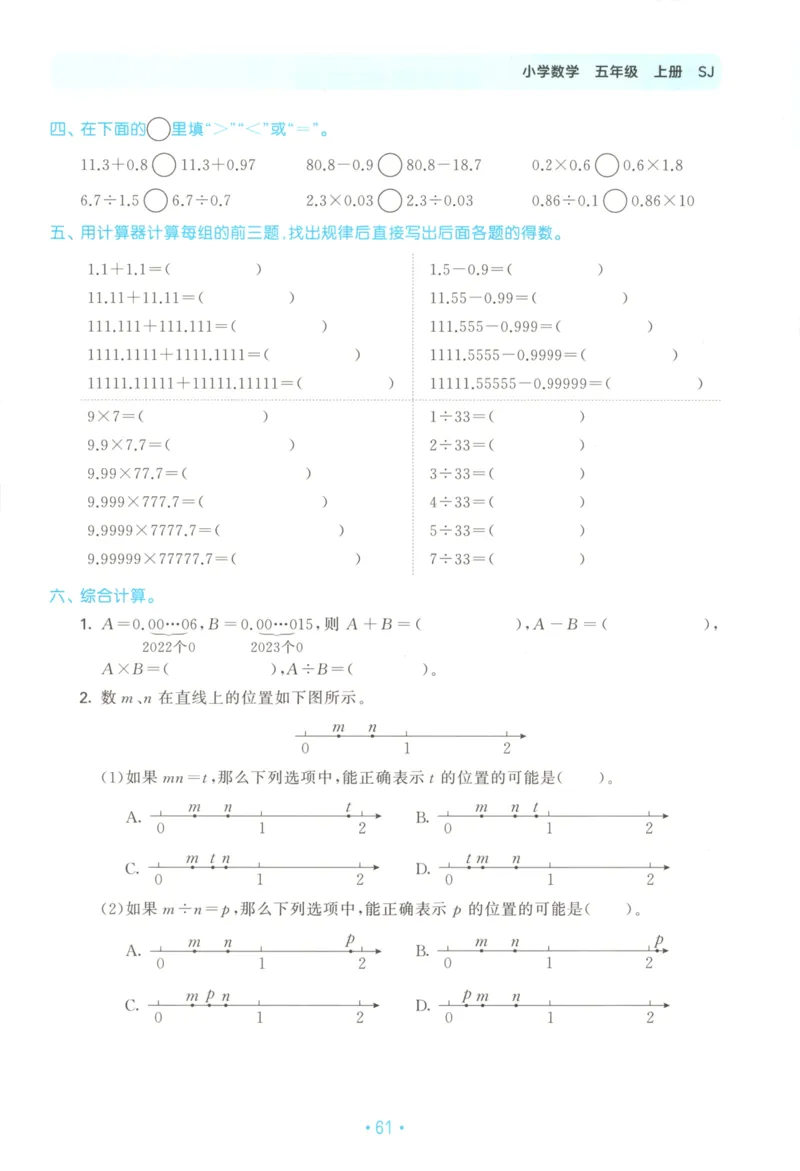 2025秋53单元归类复习数学5上SJ_25秋小学语数英习题试卷_数学_苏教版_53归类复习完整版数学苏教25年上册