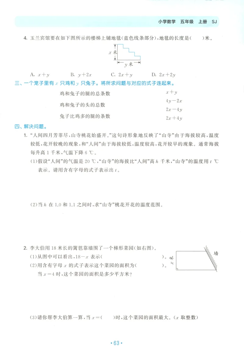 2025秋53单元归类复习数学5上SJ_25秋小学语数英习题试卷_数学_苏教版_53归类复习完整版数学苏教25年上册