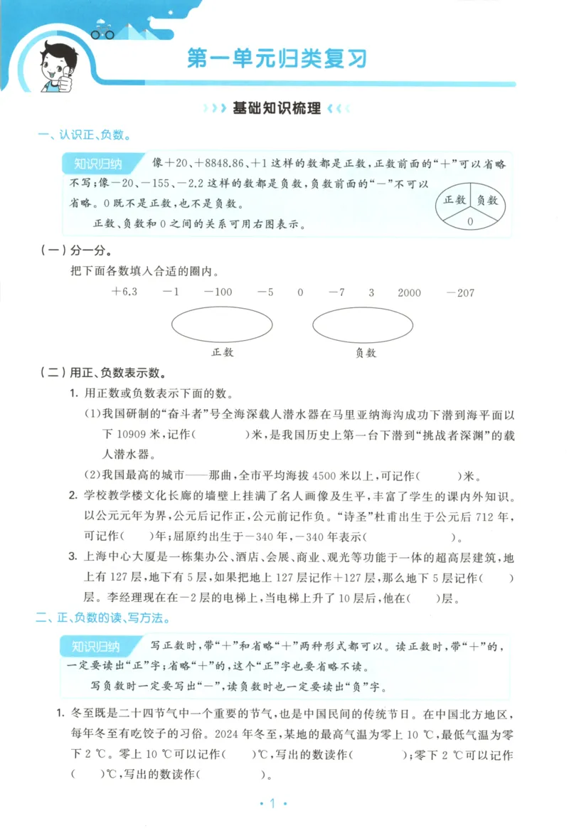 2025秋53单元归类复习数学5上SJ_25秋小学语数英习题试卷_数学_苏教版_53归类复习完整版数学苏教25年上册