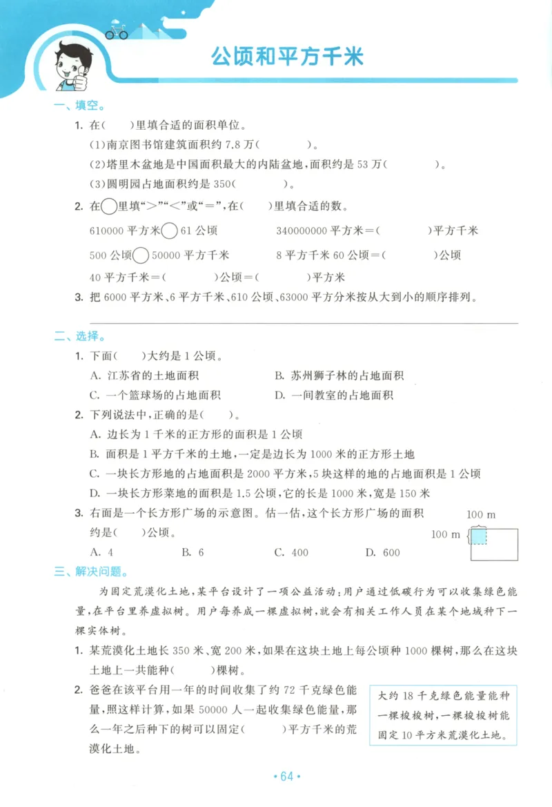 2025秋53单元归类复习数学5上SJ_25秋小学语数英习题试卷_数学_苏教版_53归类复习完整版数学苏教25年上册