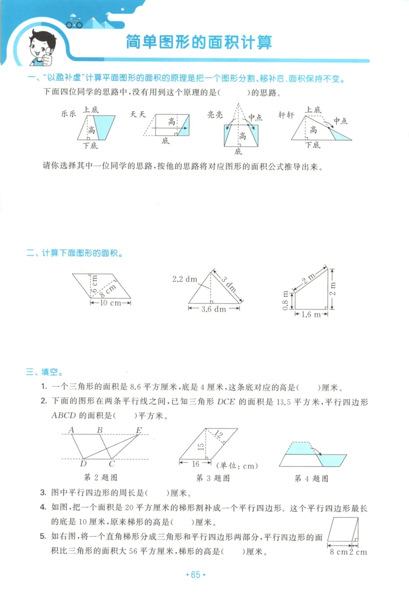 2025秋53单元归类复习数学5上SJ_25秋小学语数英习题试卷_数学_苏教版_53归类复习完整版数学苏教25年上册
