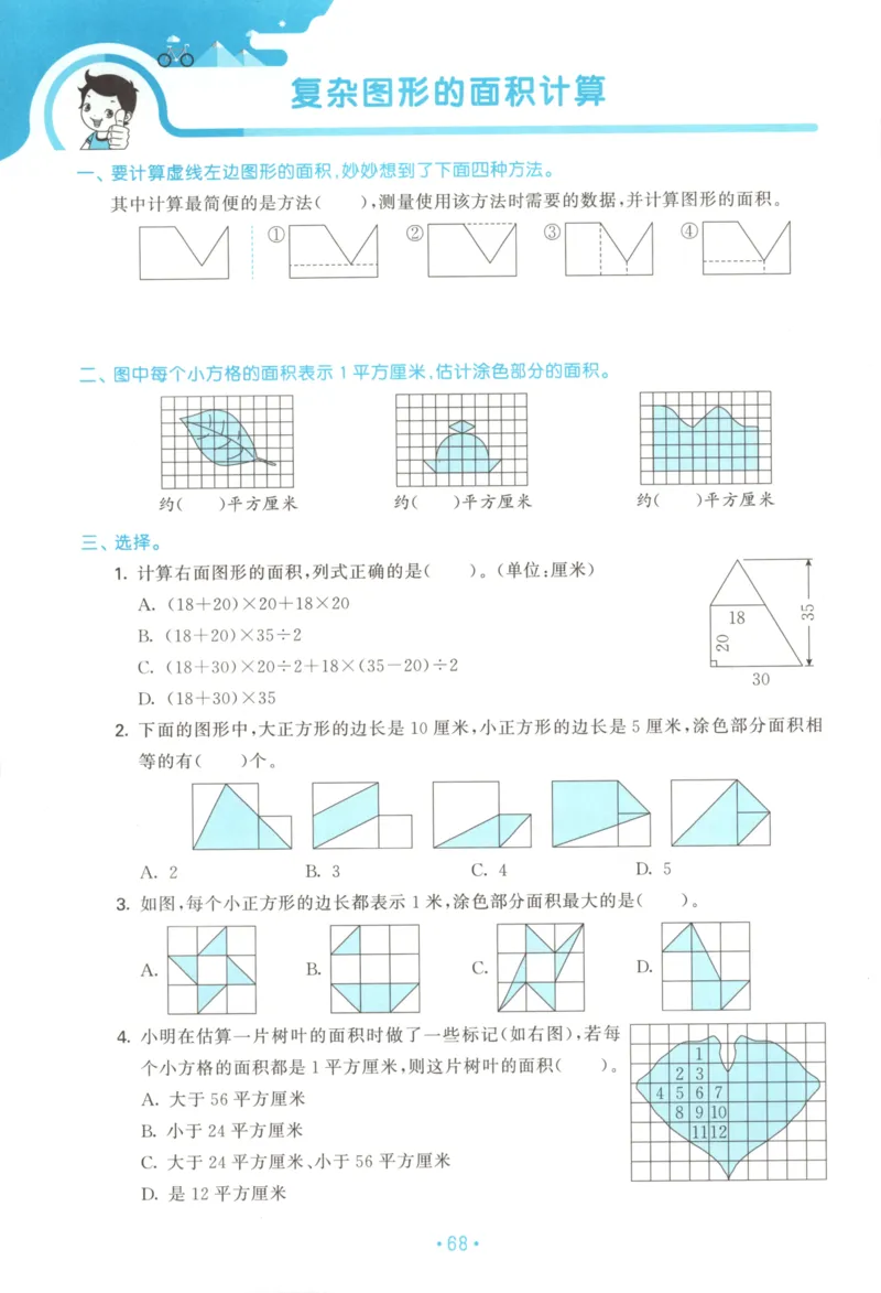 2025秋53单元归类复习数学5上SJ_25秋小学语数英习题试卷_数学_苏教版_53归类复习完整版数学苏教25年上册
