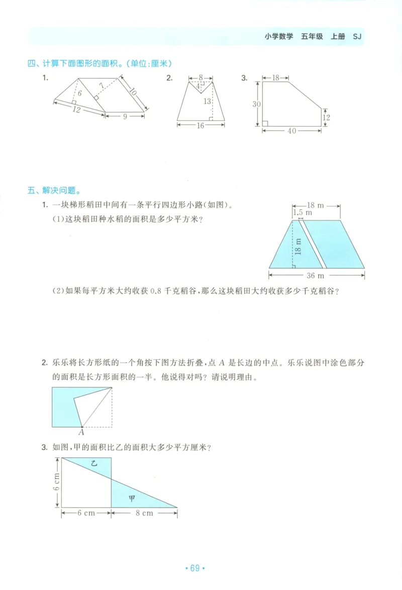 2025秋53单元归类复习数学5上SJ_25秋小学语数英习题试卷_数学_苏教版_53归类复习完整版数学苏教25年上册