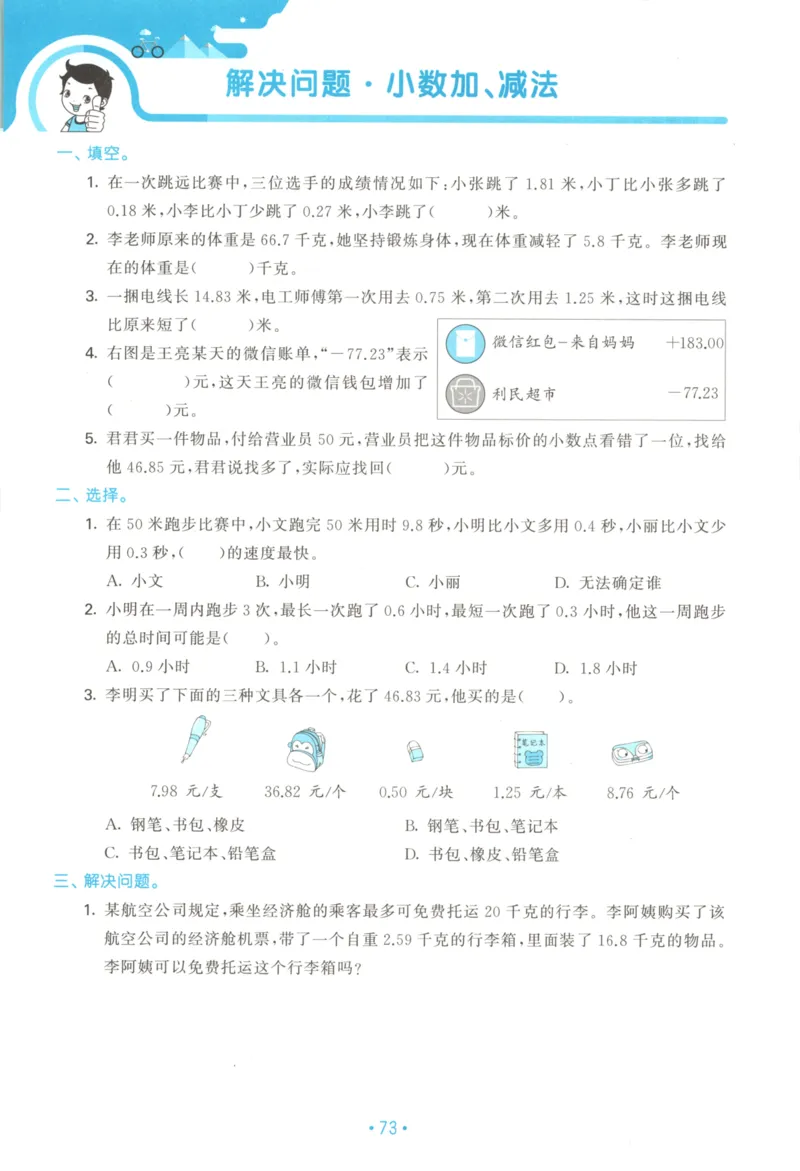 2025秋53单元归类复习数学5上SJ_25秋小学语数英习题试卷_数学_苏教版_53归类复习完整版数学苏教25年上册