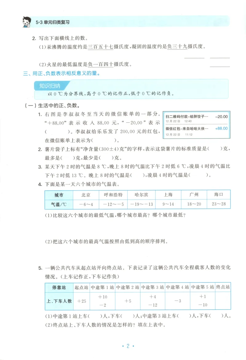 2025秋53单元归类复习数学5上SJ_25秋小学语数英习题试卷_数学_苏教版_53归类复习完整版数学苏教25年上册