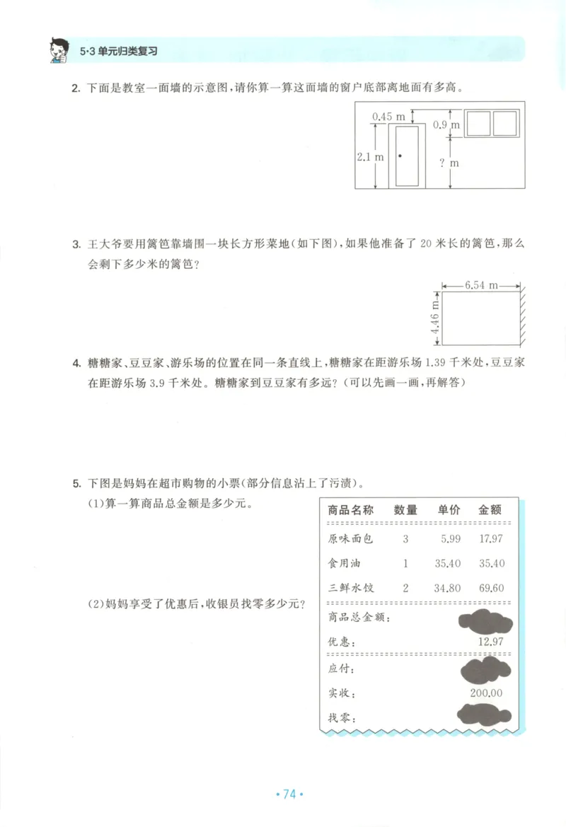 2025秋53单元归类复习数学5上SJ_25秋小学语数英习题试卷_数学_苏教版_53归类复习完整版数学苏教25年上册
