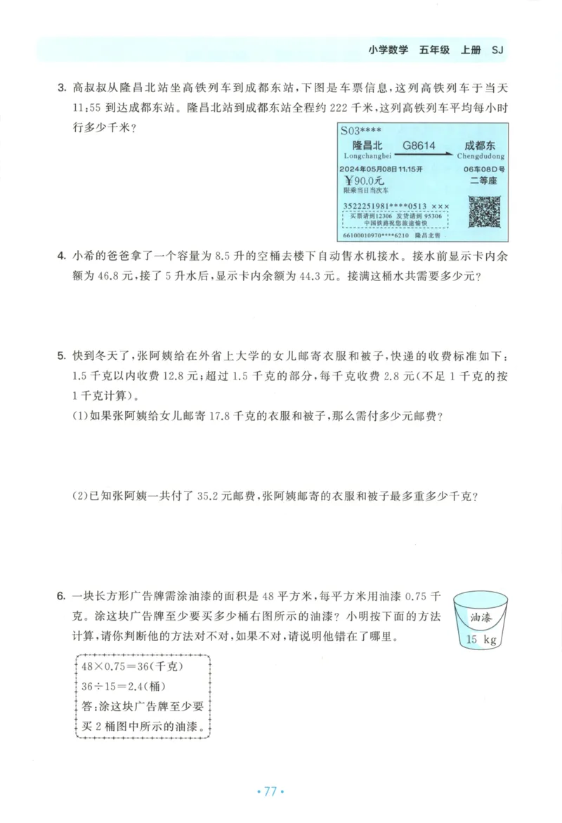 2025秋53单元归类复习数学5上SJ_25秋小学语数英习题试卷_数学_苏教版_53归类复习完整版数学苏教25年上册